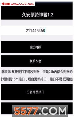 久安领赞神器手机版的图册