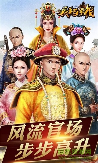 我要当宰相商城版的图册