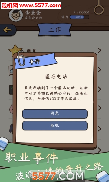 人生模拟器中国式人生手机版的图册