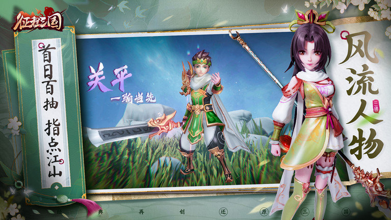 征程三国手游果盘版的图册