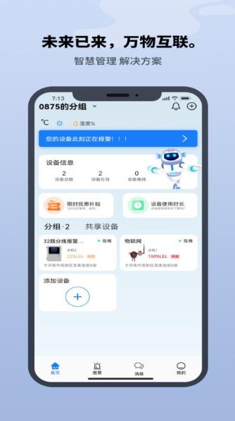 巨迅物联网平台的图册