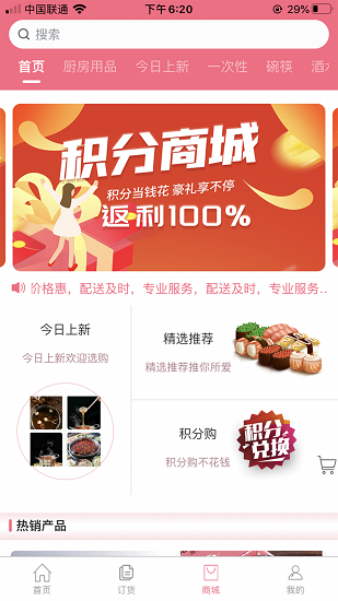 餐易通软件的图册