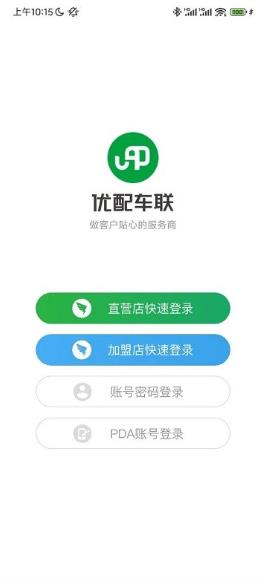 优配合伙人app的图册