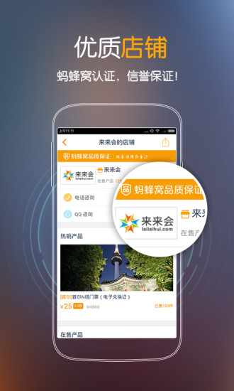 蚂蜂窝商城客户端的图册