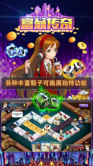 赚钱大比拼富翁传奇官方版的图册