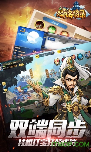 起凡名将录九游渠道服的图册