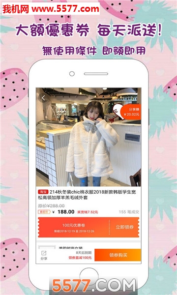 蜜蜜购安卓版的图册