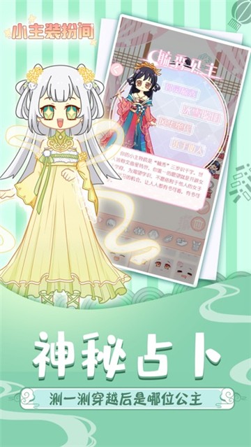 小主装扮间的图册