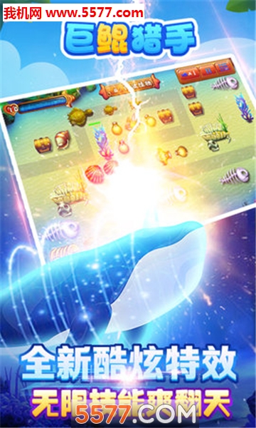 巨鲲猎手安卓版的图册