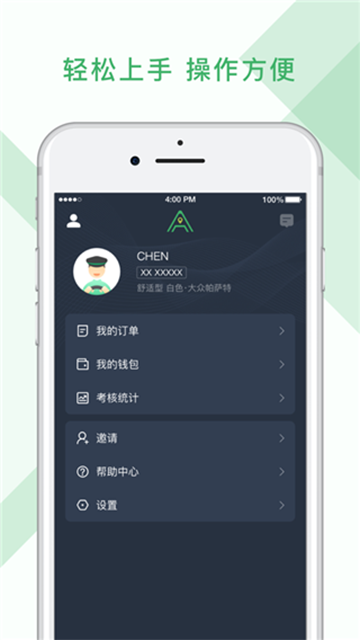安安用车司机端的图册