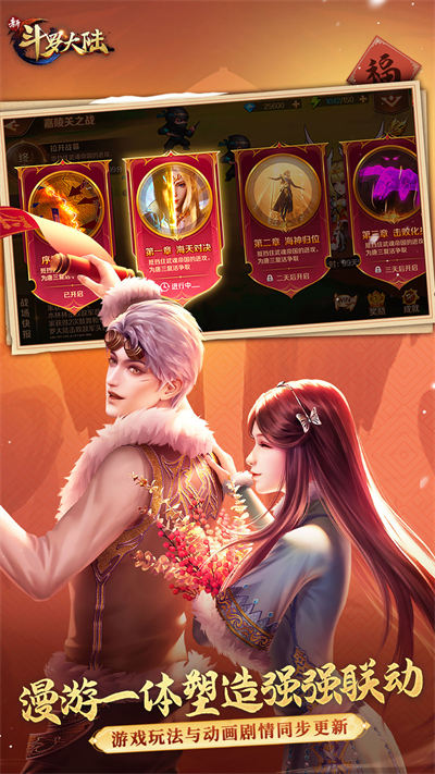 新斗罗大陆魅族客户端的图册