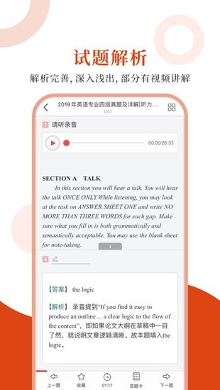 英语专四圣题库手机版的图册