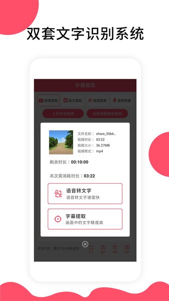 字幕提取器手机版的图册