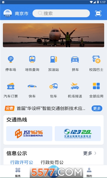 江苏交通云平台的图册