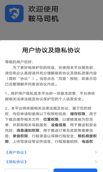 鞍马司机官方版的图册