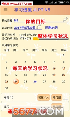 蜻蜓日语学习app的图册