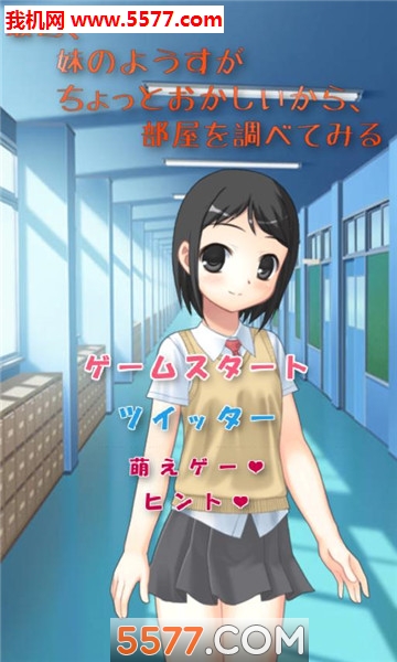 你妹的房间(最近俺妹有点怪安卓版)的图册