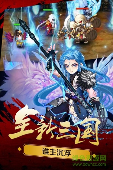 新三国魂送满级GM的图册