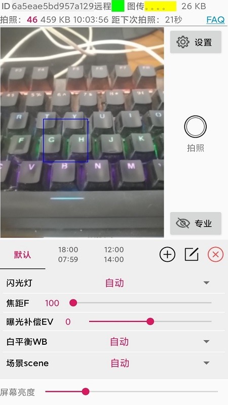 功夫相机采集端免费版的图册
