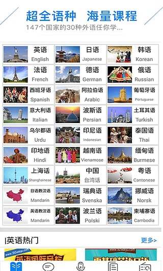 日语口语狂手机客户端的图册