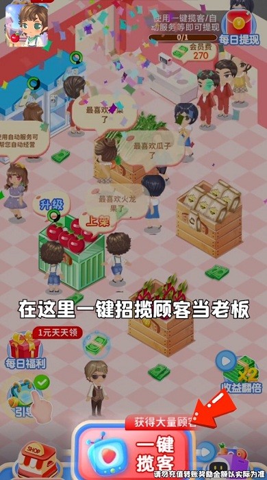 幸福水果店游戏红包版的图册