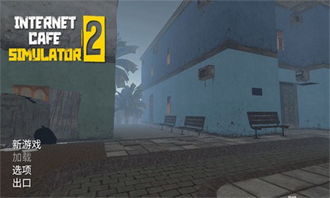 网吧老板模拟器2的图册