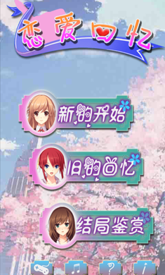 恋爱回忆内购破解版的图册