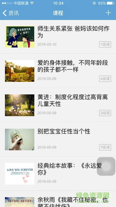 内蒙古家庭教育云平台(家长学校)的图册