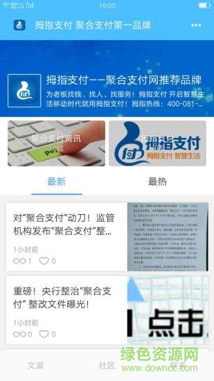 聚合支付手机版的图册