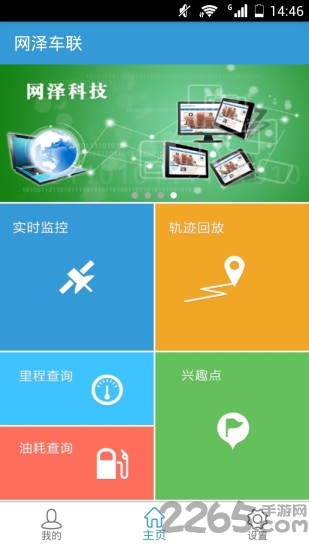 网泽车联软件的图册