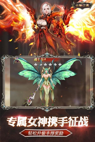 永恒之魂游戏的图册