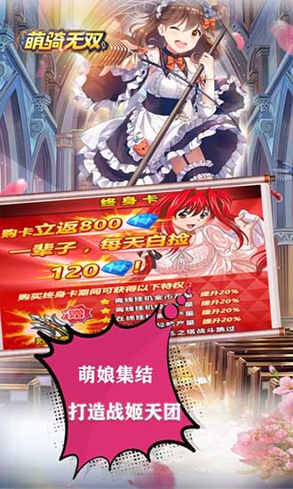 萌骑无双萌女三国的图册