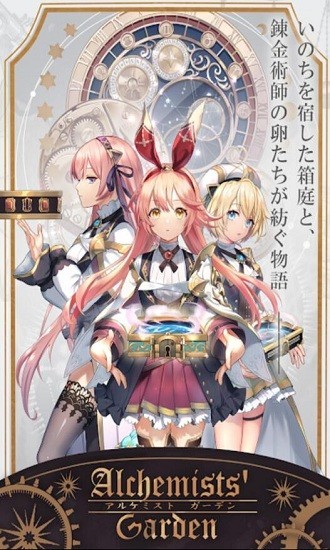 炼金术士的花园游戏(AlchemistsGarden)的图册