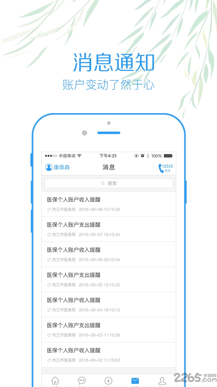 内江智慧人社手机版的图册