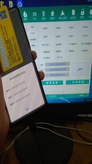 设备id修改模块的图册