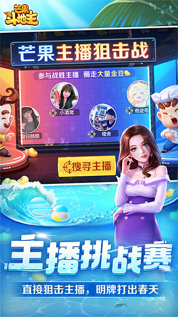 芒果斗地主华为版的图册