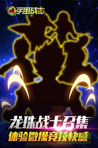 超宇宙战士正版手游的图册