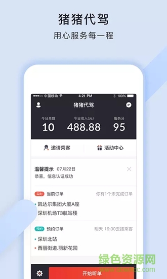 猪猪代驾的图册