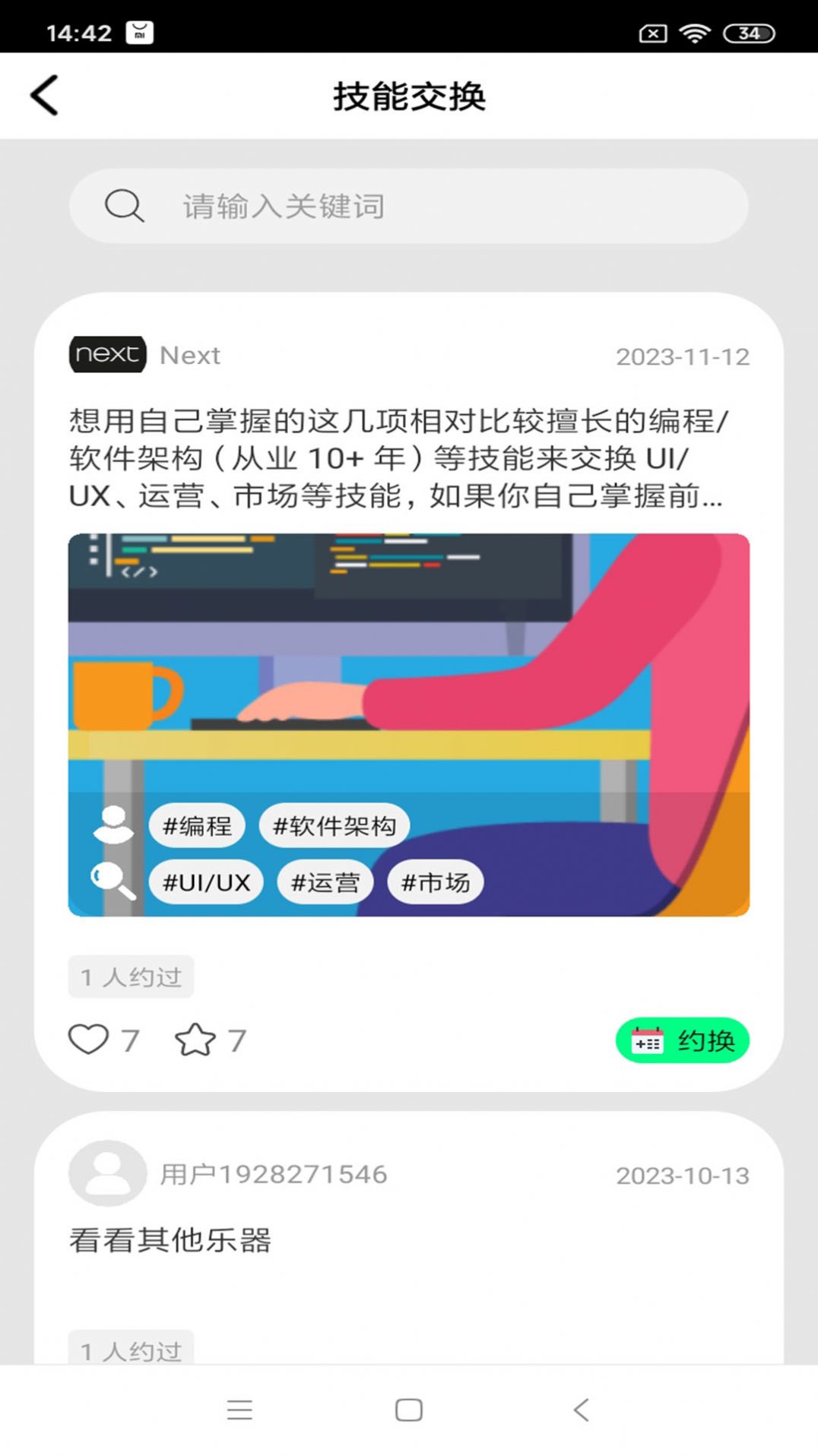 换技场的图册