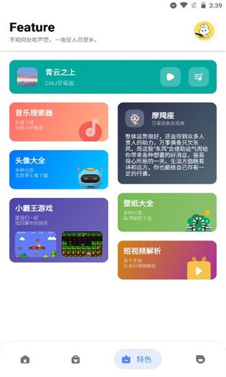 云兔助手手机版的图册