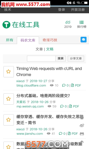 在线工具箱软件安卓版的图册