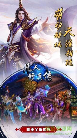 凡人修真传的图册