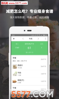 薄荷健康减肥软件的图册