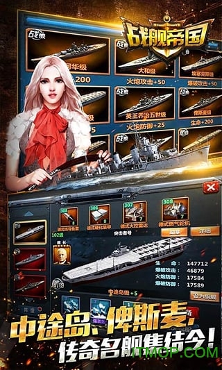 战舰帝国腾讯应用宝版的图册