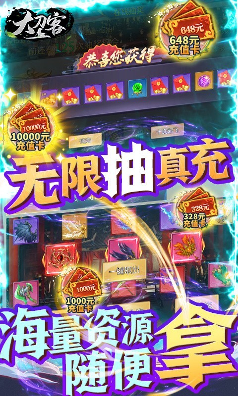 大刀客无限真充版的图册