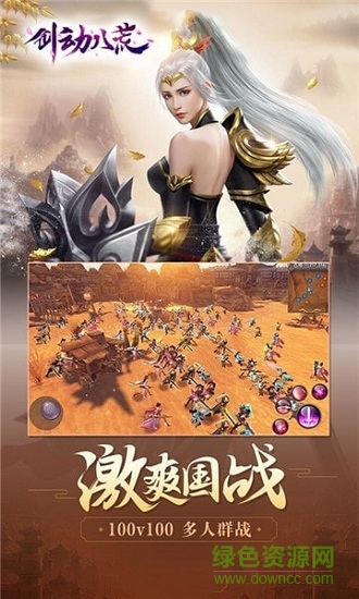 剑动八荒游戏的图册