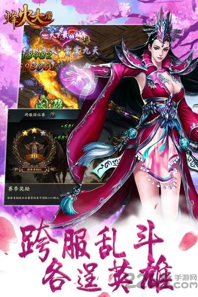 烽火大唐手游的图册