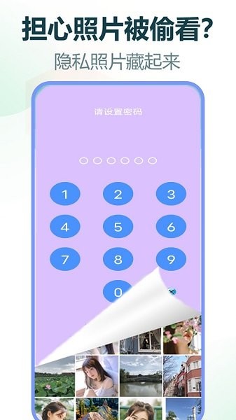 手机加密精灵的图册