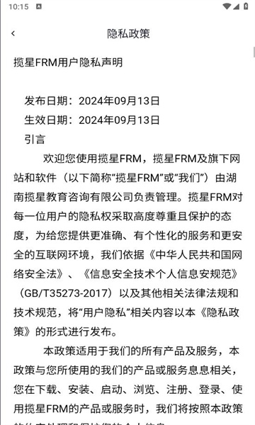 揽星frm软件的图册