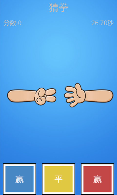 猜拳经典版的图册